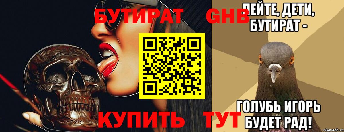 БУТИРАТ 99% Аксай