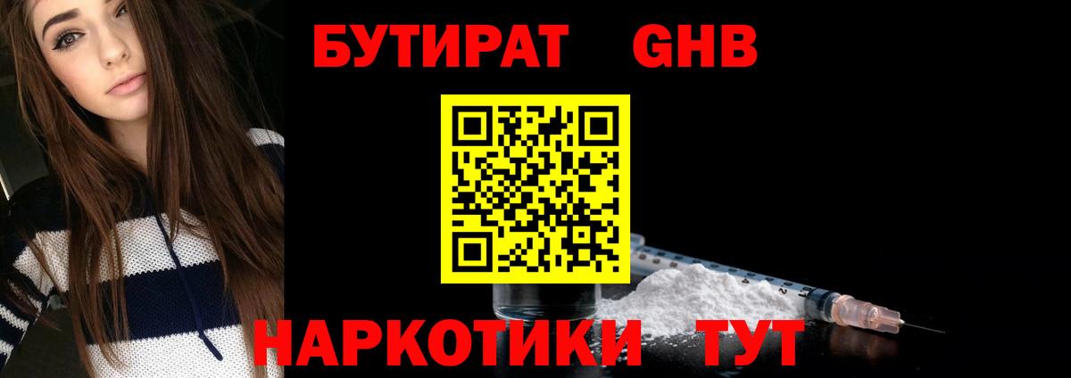 БУТИРАТ BDO  Бутират  Аксай  Вход с VPN 