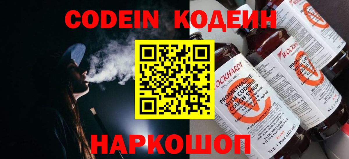 Кодеиновый сироп Lean Purple Drank Аксай