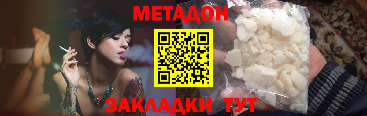 Метадон VHQ  Метадон кристалл  Аксай  Вход с VPN 